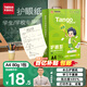 天章 （TANGO）新綠天章A4護(hù)眼紙 80g500張 雙面打印紙 紙張潔白順滑不卡紙 單包500張【護(hù)眼款】