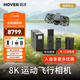 HOVER CAMERA哈浮8K運動飛行相機X1 PROMAX全家福套裝 跟拍無人機超清智能vlog戶外折疊遙控飛機