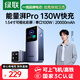 綠聯(lián)【3C認證可上飛機】能量湃筆記本充電寶20000毫安PD130/100W快充大容量功率移動電源 適用小米電腦