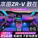 韻豹本田zrv專(zhuān)用汽車(chē)氛圍燈迎賓燈車(chē)載車(chē)門(mén)燈裝飾改裝包安裝適配于幻/中控2+4車(chē)門(mén)4腳底4儲物4拉手【含安裝服務(wù)】本田ZRV專(zhuān)用