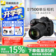 尼康（Nikon）【國家補貼】D7500單反相機數(shù)碼相機照相機可搭18-140套機/D7500單機身 D7500 DX18-140mm套機 官方標配【不含禮品/大禮包/內(nèi)存卡】