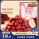 三只松鼠灰棗500g紅棗免洗新疆特產(chǎn)大棗蜜餞果干煮粥煲湯即食休閑零食