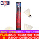 亞獅龍羽毛球12只裝耐打穩(wěn)定訓(xùn)練比賽專業(yè)用球 RSL3 77速 1筒