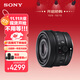 索尼（SONY）FE 40mm F2.5 G 全畫(huà)幅定焦G鏡頭 SEL40F25G