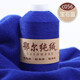 素界羊絨線(xiàn) 正品山羊絨線(xiàn)機織手工細毛線(xiàn)寶寶紗線(xiàn)圍巾線(xiàn)特價(jià)寶石藍