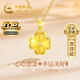 中國黃金（CHINA GOLD）碎冰冰四葉草黃金項鏈女足金吊墜七夕情人節禮物送女友生日老婆 【心念四葉草】足金項鏈/京速達