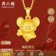 周六福3D硬金黃金吊墜女星福萌鼠生日禮物定價(jià)AD045500 約1.57g 