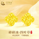 中國黃金（CHINA GOLD）四葉草黃金耳釘女足金碎碎冰冰耳飾首飾七夕情人節(jié)生日禮物送女友 足金碎冰冰四葉草耳釘-約0.9g