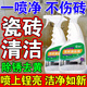 瓷磚清潔劑除銹劑去除瓷磚頑固污漬強力去黃家用地磚馬桶清潔神器 1瓶【體驗裝】清潔劑