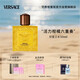 范思哲（VERSACE）侯明昊同款熾愛(ài)之水香水50ml 七夕情人節(jié)禮物生日禮物送男友