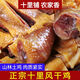 【買(mǎi)2只送1只】荊門(mén)十里鋪風(fēng)干雞臘雞咸雞土雞湖北特產(chǎn)農家老母雞 風(fēng)干雞3只裝【單只重500g左右】