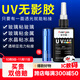 ANERGOO 安爾固UV無(wú)影膠水亞克力專(zhuān)用粘鋼化玻璃茶幾金屬水晶玻璃獎杯紫外線(xiàn)固化粘合劑透明快干強力無(wú)痕膠