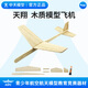 ZT MODEL中天模型 天翔木制模型  兒童戶(hù)外玩具室外草地手拋飛機模型 茶色