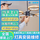 同城上門燈具維修安裝LED燈驅(qū)動吸頂燈射燈筒燈吊燈壁燈更換燈帶拆裝更換水晶燈燈泡服務(wù) 燈具安裝-下單后分配師傅報價（訂單支持退款）