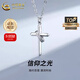 中國黃金（CHINA GOLD）信仰之光十字架銀項鏈男女款純銀吊墜七夕情人節禮物送男友老公 【今/次日達】十字架項鏈-男女款