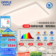 歐普（OPPLE）全光譜APP智控led客廳吸頂燈具現(xiàn)代簡約全屋燈具長方形臥室餐廳TC 全光譜智控 A5【三室兩廳】