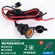云車(chē)衛仕汽車(chē)點(diǎn)煙器母座改裝電動(dòng)車(chē)摩托車(chē)12V24V車(chē)載點(diǎn)煙口大功率防水插座 【2米-帶保險】點(diǎn)煙器螺紋母座