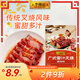李錦記 拿手菜系列 廣式蜜汁叉燒醬100g 低脂  燒烤腌制 調(diào)味料 一招勝