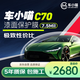 車小喵C70隱形車衣膜【7.5mil】全車身膜TPU防刮蹭（防漆面腐蝕）保護(hù)膜包施工