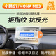 膜術(shù)獅小鵬G7屏幕膜monaM03鋼化膜中控貼膜導(dǎo)航保護(hù)膜裝飾用品配件改裝 貼膜神器【中控屏】3A微砂抗反鋼化膜 小鵬MONA M03