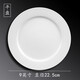 MLCRIYG牛排餐盤(pán)子陶瓷白陶瓷圓形西餐盤(pán)子家用菜盤(pán)碟子西餐餐具 9英寸(平盤(pán))（2件裝）
