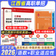 贈25年真題pdf】2026江西單招復習資料2025綜合素質(zhì)江西省高職單招考試真題試卷職業(yè)適應性技能測試數學(xué)語(yǔ)文模擬卷沖刺教材語(yǔ)數專(zhuān)項分類(lèi)題庫英語(yǔ)必刷題面試職教高考三校生普高中職生對口升學(xué)通用信息技術(shù)