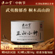 正山堂紅茶 武夷山桐木關(guān)正山小種紅茶特級50g罐裝茶葉 創(chuàng  )新工藝