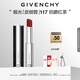 紀梵希（Givenchy）緞光皮細管小羊皮117伯爵紅茶色口紅送閨蜜教師節禮物女生化妝品