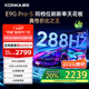 康佳電視 75E9G PRO-S 75英寸 288Hz高刷 MEMC護眼 3+64G 4K全面屏 智能平板電視機 一級能效國家補貼