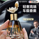 諾蒂爾法國車(chē)載香薰汽車(chē)香水車(chē)用高級感香氛飾品車(chē)內除異味孕婦嬰兒可用 希爾頓【星級酒店香-適中】
