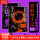 【正版包郵】催眠師手記第一季+第二季 再版套裝全2冊 高銘 墨菲定律犯罪讀心術(shù)心理學(xué)入門 天才在左瘋子在右作者 新華書店旗艦店心理學(xué)圖書書籍
