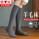 雅鹿長(cháng)筒襪子女士秋冬款抑菌羊毛襪厚款保暖高彈小腿襪女生黑色高筒襪 咖啡+深灰+黑色 均碼 34-40碼
