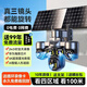 千鳥物聯(lián)變焦太陽能監(jiān)控?cái)z像頭三旋轉(zhuǎn)五電機(jī)4G免流量室外防水高清全彩夜視 旗艦版：雙板150倍變焦送99年流量 30天循環(huán)錄像