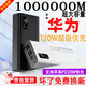 卡索倫充電寶大容量1000000120W超級快充戶外自帶線快充電寶3c認證20000毫安大功率便攜小巧電池可上飛機 經(jīng)典白100萬 登機版 贈快充數(shù)據(jù)線 100000m（3C認證防爆電芯）