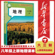 【新華書店】2025新版八年級上冊地理課本 人教版 初中 初二2學(xué)生用書 人民教育出版社 地理書