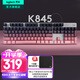 羅技（Logitech）K845機械鍵盤(pán) 有線(xiàn)鍵盤(pán) 游戲辦公鍵盤(pán)電競 青茶紅軸鍵盤(pán)電腦筆記本背光DIY鍵帽 全尺寸104鍵 K845-黑莓正刻鍵帽