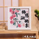 森邂禮教師節禮物送老師男女教師手工diy鉆石畫(huà)貼畫(huà)幼兒園學(xué)生實(shí)用禮品 師恩潤桃李