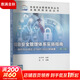 信息安全管理體系實施指南 基于ISO IEC 27001 2022的部署 第3版 圖書