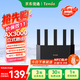 Tenda騰達路由器【云霄】AX3000立式滿(mǎn)血WiFi6千兆無(wú)線(xiàn) 3000M無(wú)線(xiàn)速率 5G雙頻 家用游戲智能路由