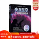 夜觀(guān)星空：天文觀(guān)測實(shí)踐指南（過(guò)去30年星體觀(guān)測書(shū)，震撼銷(xiāo)售90萬(wàn)冊，北京天文館、