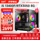 航向者i5 13400F/14400F/RTX5060/406050水冷游戲電競設(shè)計臺式電腦主機DIY組裝電腦整機裝機全套吃雞辦公 套三：13400F丨512G丨RTX3050