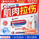 本桑制藥肌肉拉傷膏藥活血止痛扭傷消痛貼腳踝扭傷跌打損傷韌帶拉傷膏藥貼