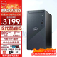 戴爾（DELL）靈越3910/成就3030 酷睿i5-12400高性能家用商用企業(yè)采購(gòu)辦公學(xué)習(xí)主機(jī)塔式機(jī)箱臺(tái)式機(jī)電腦全套整機(jī) 單主機(jī)(帶鼠標(biāo)鍵盤) i5-12400 16G內(nèi)存 512G高速固態(tài)定制