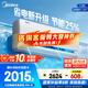 美的空調(diào)掛機(jī)2025酷省電新一級(jí)能效變頻冷暖家用壁掛式防直吹五代自清潔以舊換新家電國家政府補(bǔ)貼20% 大1.5匹 一級(jí)能效 新款酷省電Q