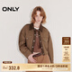 ONLYONLY2025春季新款休閑復(fù)古拼接翻領(lǐng)短款寬松外套女|125136017 E09 雨鼓棕色 L (170) 88A