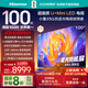 海信電視100E5Q 100英寸 超畫(huà)質(zhì)U+MiniLED 柔光防眩屏 高刷 U+超畫(huà)質(zhì)引擎Pro AI智能會(huì )議電視 國家補貼