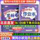 【北京專(zhuān)用】2025秋季黃岡小狀元四年級上英語(yǔ)北京版BJ黃岡作業(yè)本達標卷4年級上冊下冊小學(xué)同步練習冊單元檢測期中期末試卷專(zhuān)項測試卷黃崗小狀元龍門(mén)書(shū)局 熱賣(mài)推薦??！【達標卷+作業(yè)本2本】四上英語(yǔ) 北京版