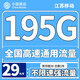 中國移動移動流量卡全國不限速手機(jī)卡電話卡超低月租無限流量卡大流量上網(wǎng)卡大王卡無 江蘇移動-29元195G流量+首月免費(fèi)-外省勿拍