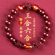 金石靈朱砂手串護身符三合六合太歲手鏈屬鼠牛兔羊馬年本命年禮物男女