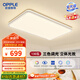 歐普照明（OPPLE）全光譜護(hù)眼吸頂燈客廳燈照明簡約品見系列-130W三色【包安裝】